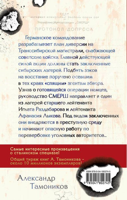 Фотография книги "Тамоников: Дорога особого значения"