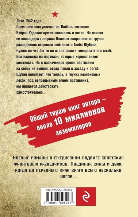 Фотография книги "Тамоников: Генерал без армии"