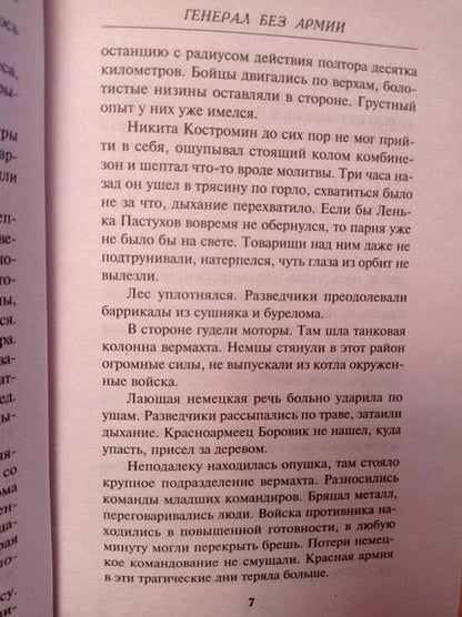 Фотография книги "Тамоников: Генерал без армии"