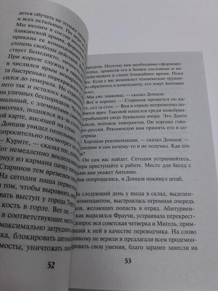 Фотография книги "Тамоников: Испанская прелюдия"
