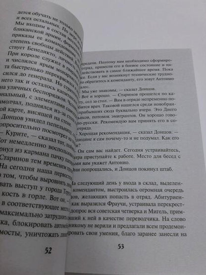 Фотография книги "Тамоников: Испанская прелюдия"
