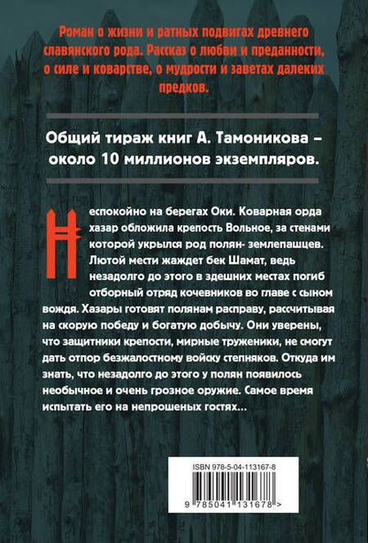 Фотография книги "Тамоников: Хазарская петля"