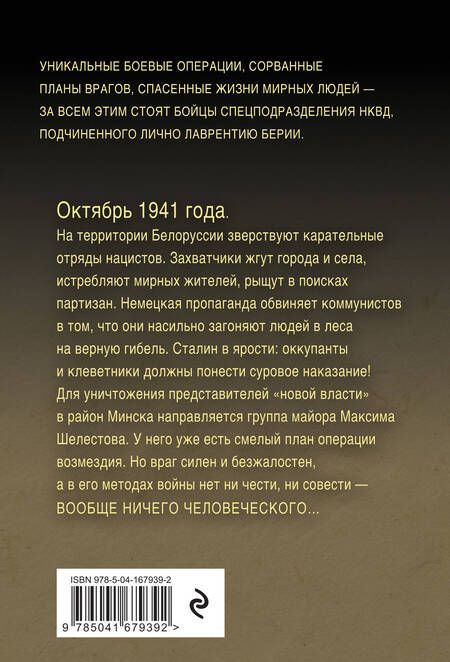 Фотография книги "Тамоников: Красные туманы Полесья"
