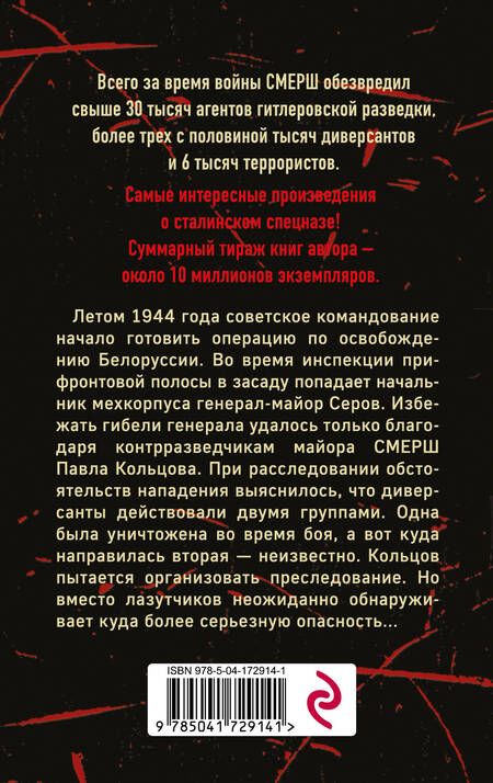 Фотография книги "Тамоников: Лесная армия"