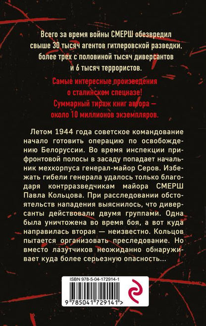 Фотография книги "Тамоников: Лесная армия"