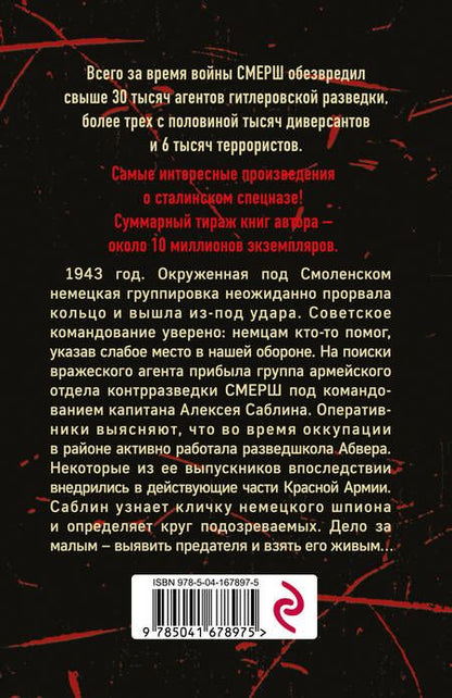 Фотография книги "Тамоников: Один против абвера"