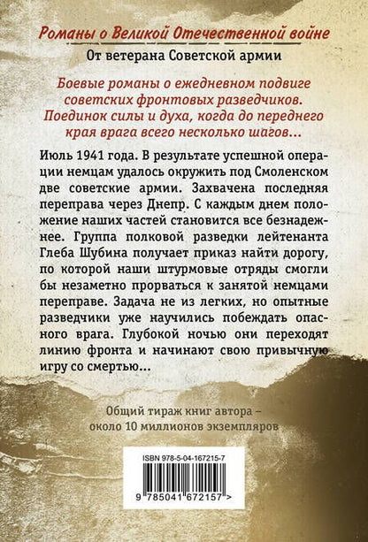 Фотография книги "Тамоников: Огненный тыл"