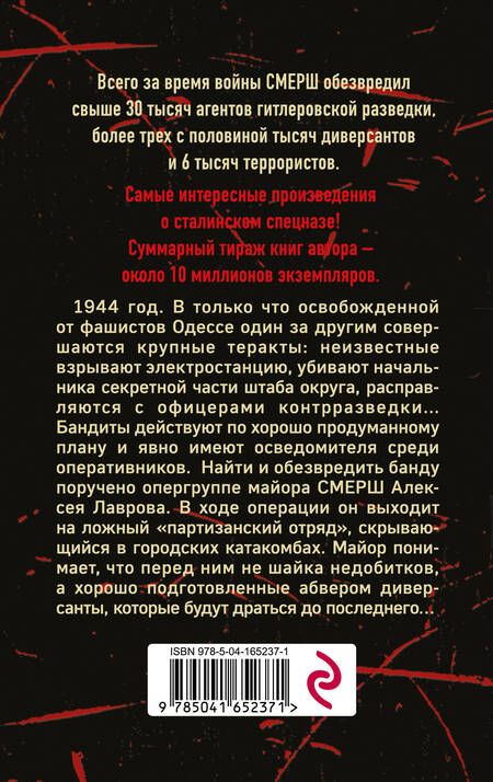 Фотография книги "Тамоников: Подземная война"
