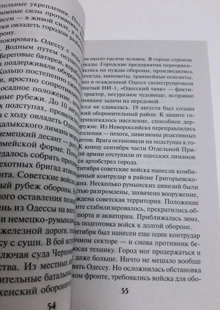 Фотография книги "Тамоников: Подземная война"