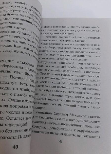 Фотография книги "Тамоников: Посылка для генерала"