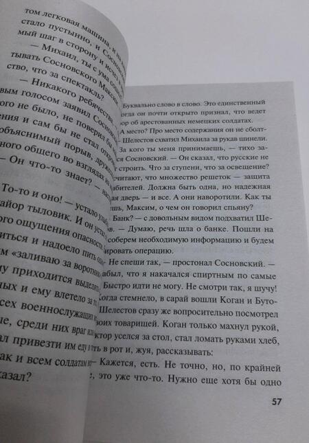 Фотография книги "Тамоников: Призрак в мундире"
