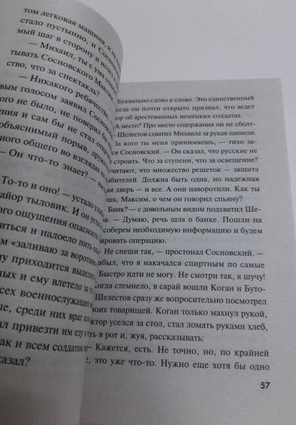 Фотография книги "Тамоников: Призрак в мундире"