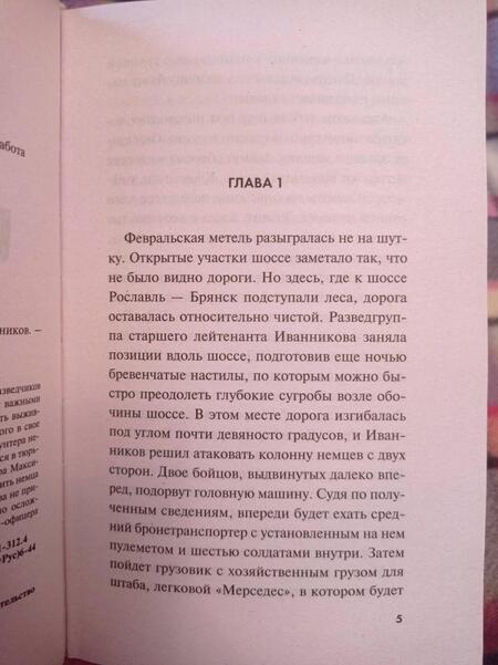 Фотография книги "Тамоников: Призрак в мундире"