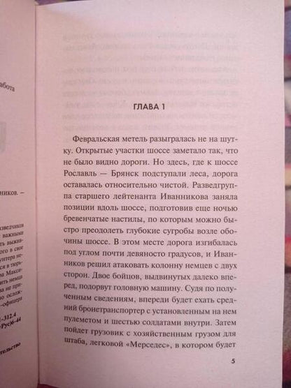 Фотография книги "Тамоников: Призрак в мундире"