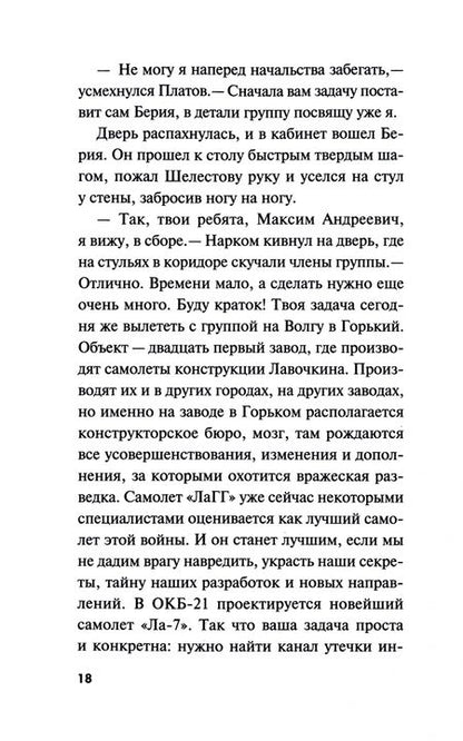 Фотография книги "Тамоников: Просчет невидимки"