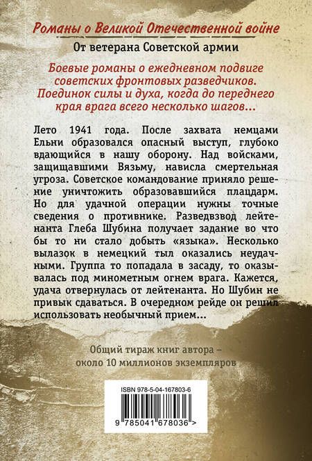 Фотография книги "Тамоников: Рейд ценою в жизнь"