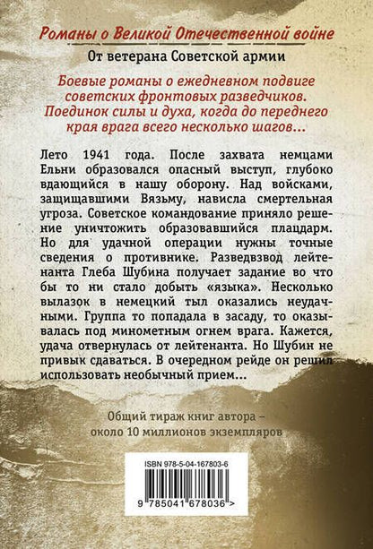 Фотография книги "Тамоников: Рейд ценою в жизнь"
