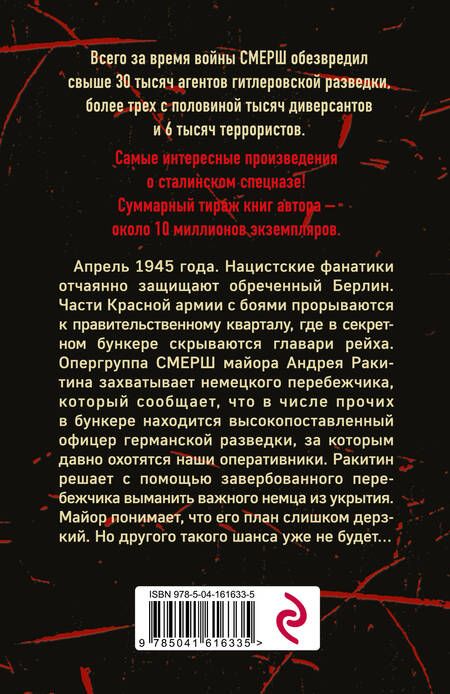 Фотография книги "Тамоников: Секретный бункер"