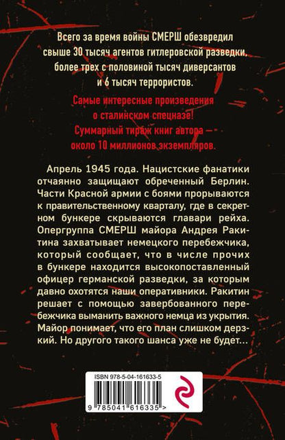 Фотография книги "Тамоников: Секретный бункер"