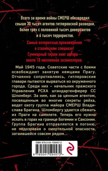 Фотография книги "Тамоников: Следы со свастикой"