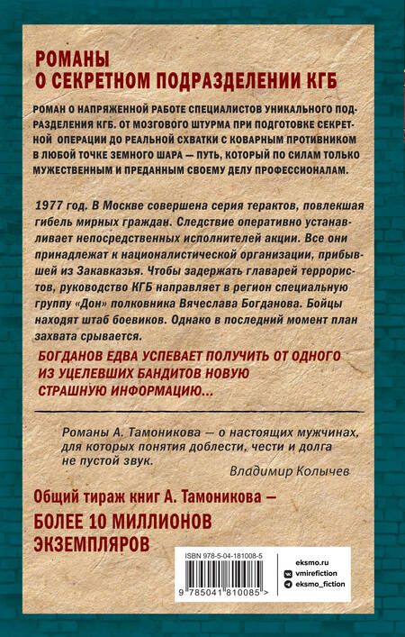 Фотография книги "Тамоников: Станция невозврата"