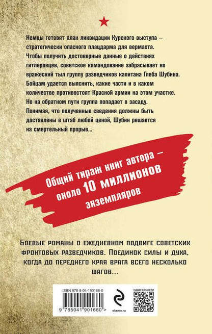 Фотография книги "Тамоников: Свинцовые сумерки"