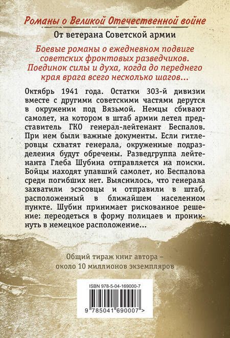 Фотография книги "Тамоников: Тайна пленного генерала"