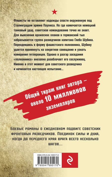 Фотография книги "Тамоников: Танковая буря"