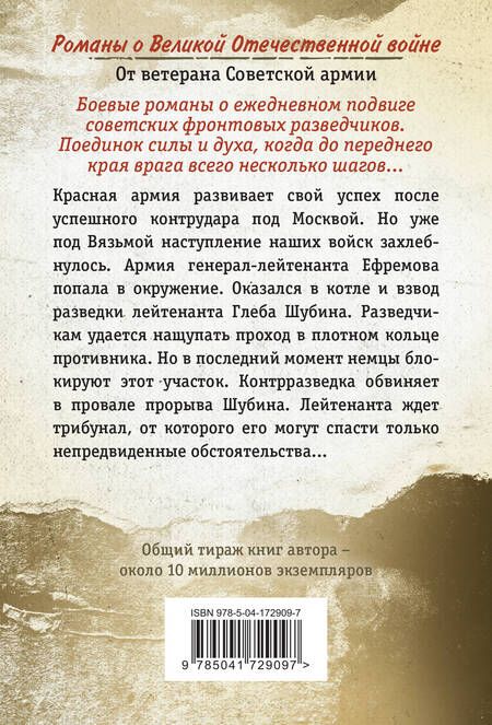 Фотография книги "Тамоников: В лесах под Вязьмой"