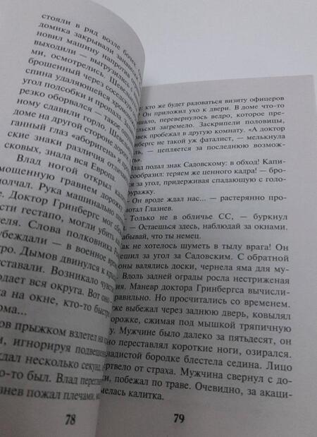 Фотография книги "Тамоников: Зловещий лабиринт"