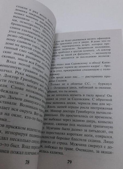 Фотография книги "Тамоников: Зловещий лабиринт"