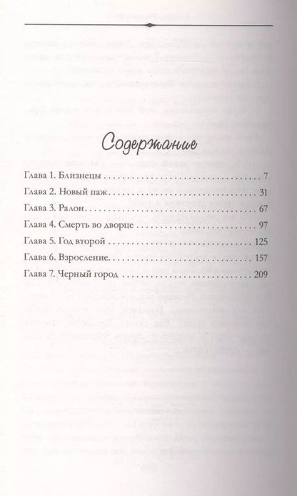 Фотография книги "Тамора Пирс: Аланна. Начало пути: роман"