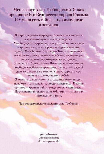 Фотография книги "Тамора Пирс: Аланна. Рождение легенды"