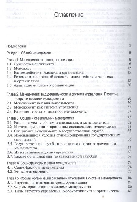 Фотография книги "Таможенный менеджмент"