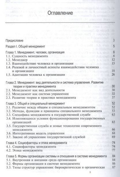 Фотография книги "Таможенный менеджмент"