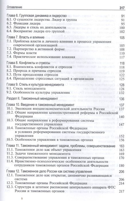 Фотография книги "Таможенный менеджмент"