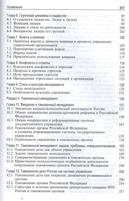 Фотография книги "Таможенный менеджмент"