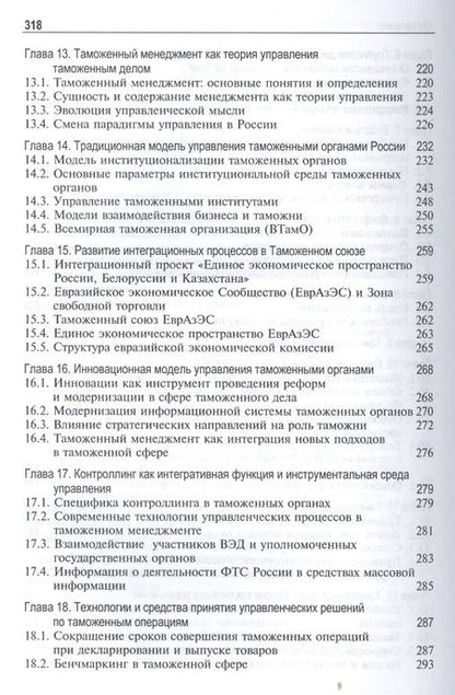 Фотография книги "Таможенный менеджмент"