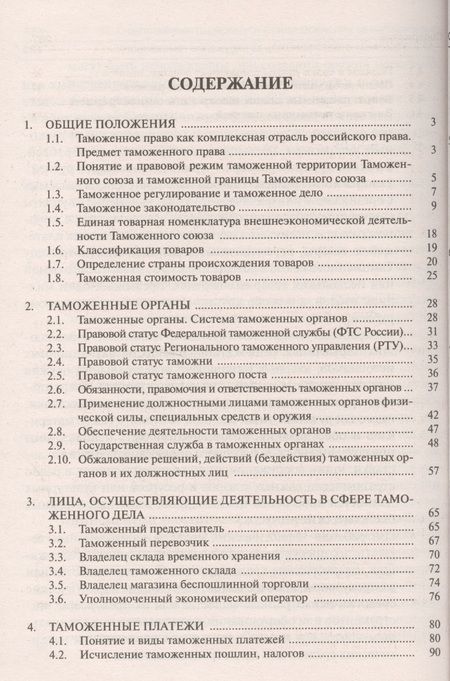 Фотография книги "Таможенное право. Краткий курс: учебное пособие"