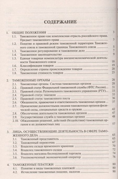 Фотография книги "Таможенное право. Краткий курс: учебное пособие"