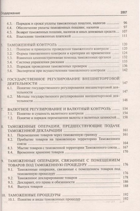 Фотография книги "Таможенное право. Краткий курс: учебное пособие"