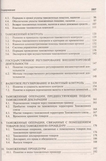 Фотография книги "Таможенное право. Краткий курс: учебное пособие"