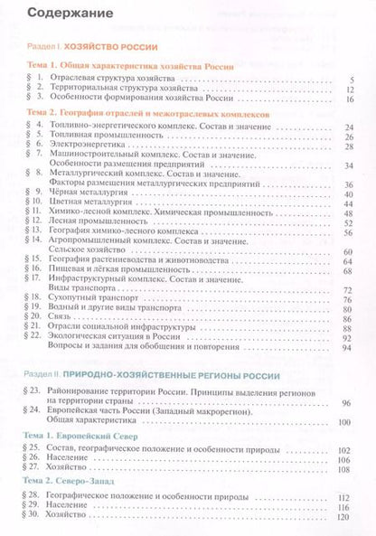 Фотография книги "Таможняя, Толкунова: География. 9 класс. География России. Хозяйство. Регионы. Учебник. ФГОС"