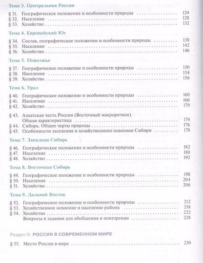 Фотография книги "Таможняя, Толкунова: География. 9 класс. География России. Хозяйство. Регионы. Учебник. ФГОС"
