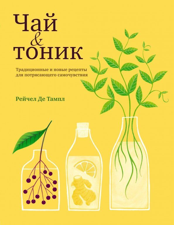 Обложка книги "Тамп Де: Чай и тоник"
