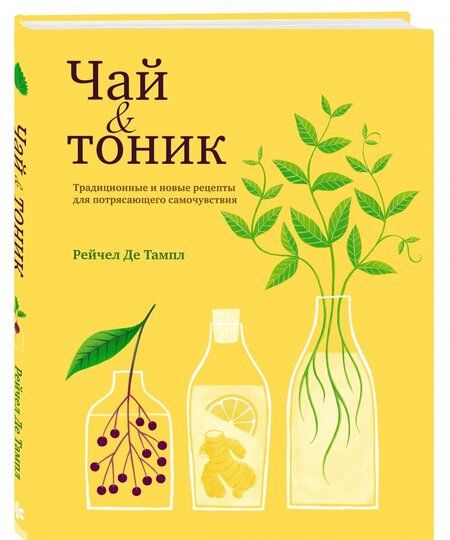 Фотография книги "Тамп Де: Чай и тоник"