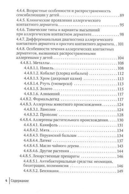 Фотография книги "Тамразова, Таганов: Контактные дерматиты у детей"