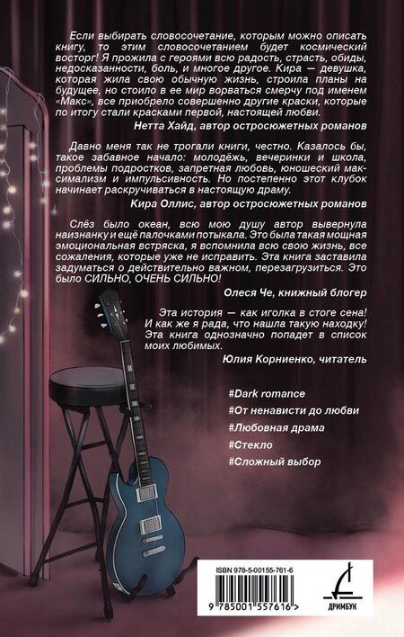 Фотография книги "Тамуна Менро: На бешеной скорости"