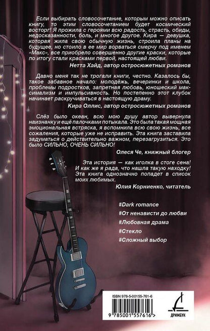 Фотография книги "Тамуна Менро: На бешеной скорости"