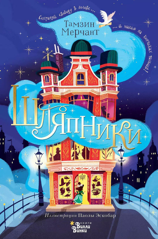 Обложка книги "Тамзин Мерчант: Шляпники"